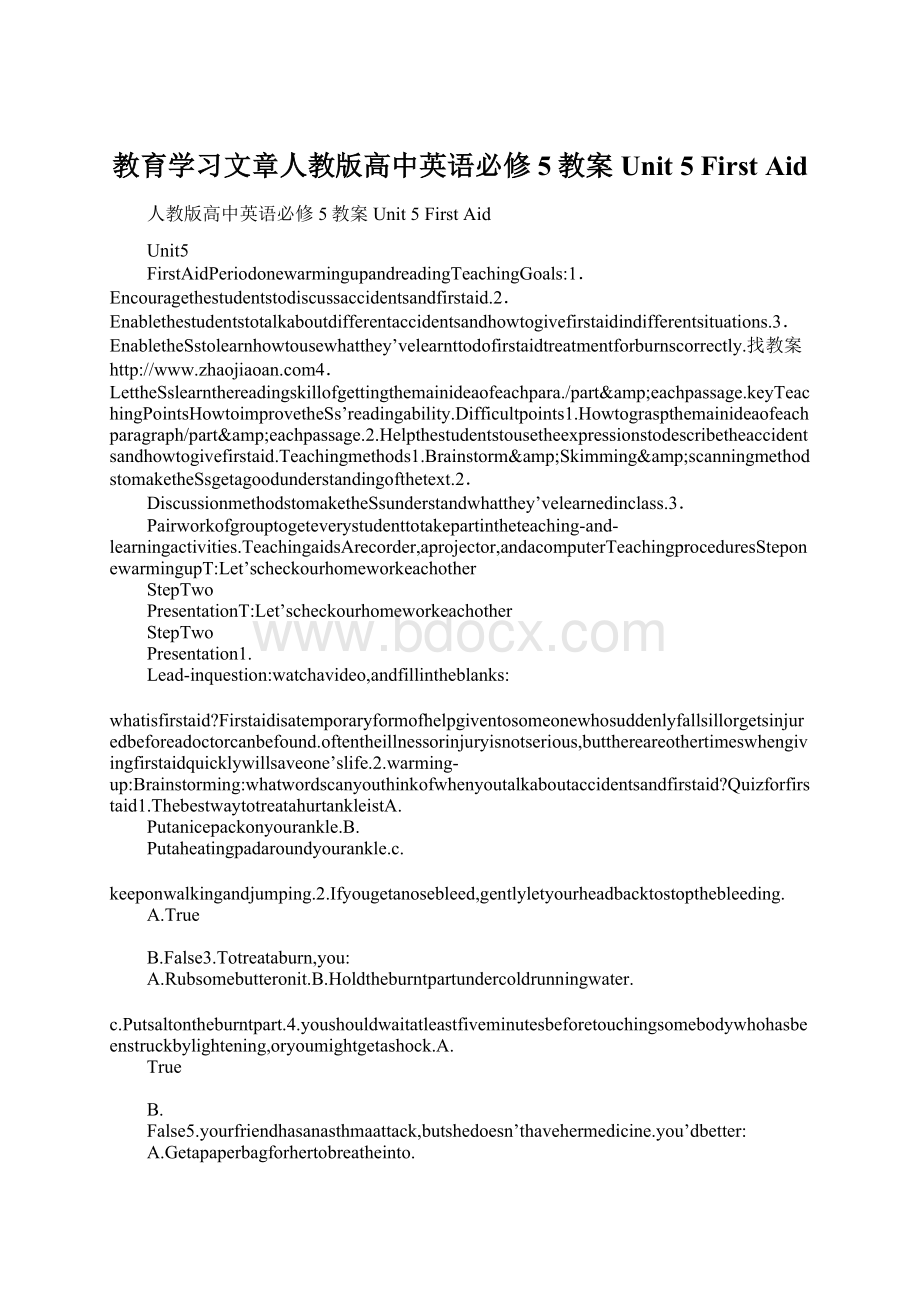 教育学习文章人教版高中英语必修5教案Unit 5First Aid.docx_第1页