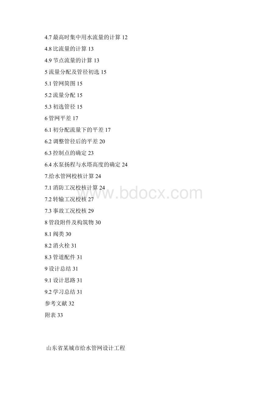 给水管网.docx_第2页