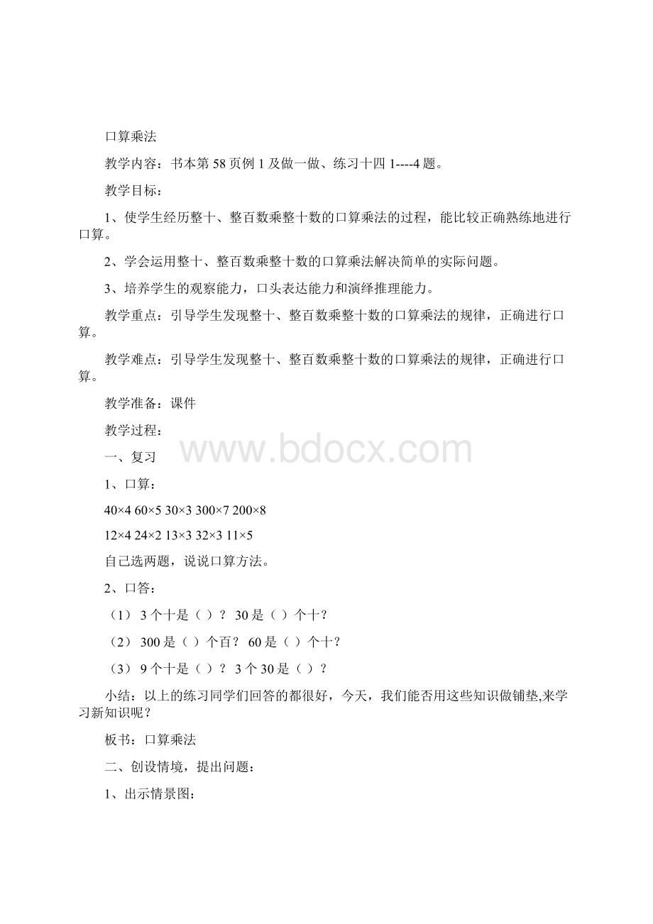 两位数乘两位数乘法教案Word下载.docx_第2页