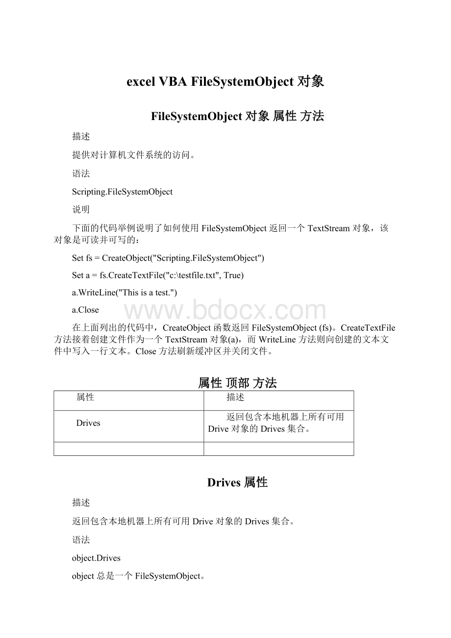 excel VBAFileSystemObject 对象.docx_第1页