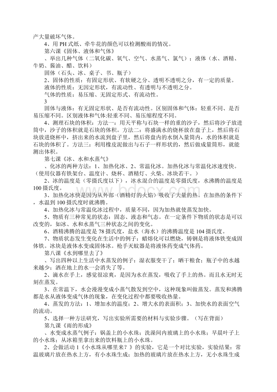 四年级科学下册期末考试复习学习要点资料冀教版.docx_第2页