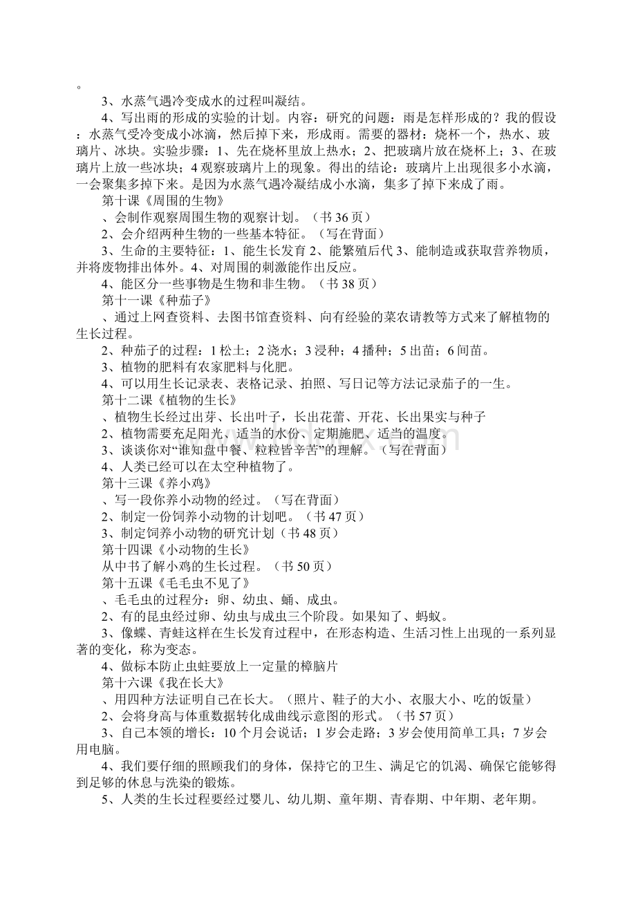 四年级科学下册期末考试复习学习要点资料冀教版.docx_第3页