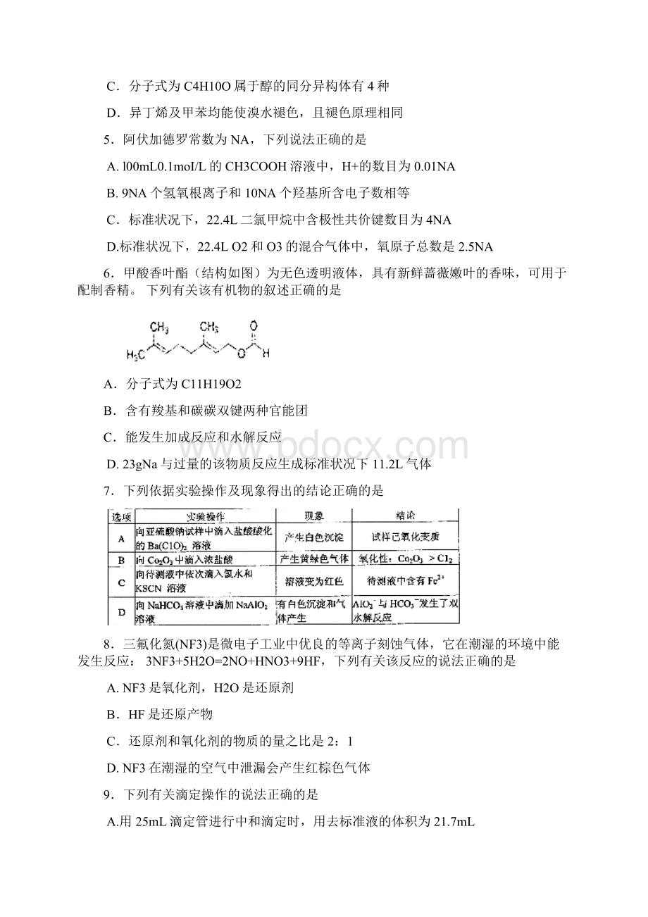 湖北部分重点中学届高三上学期起点考试化学试题word版Word文件下载.docx_第2页