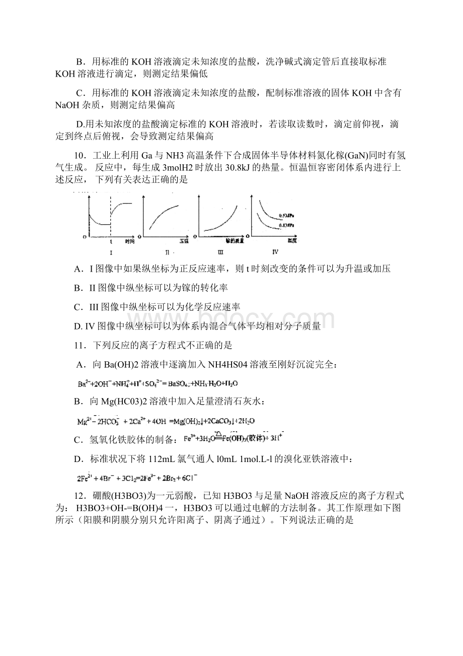 湖北部分重点中学届高三上学期起点考试化学试题word版Word文件下载.docx_第3页