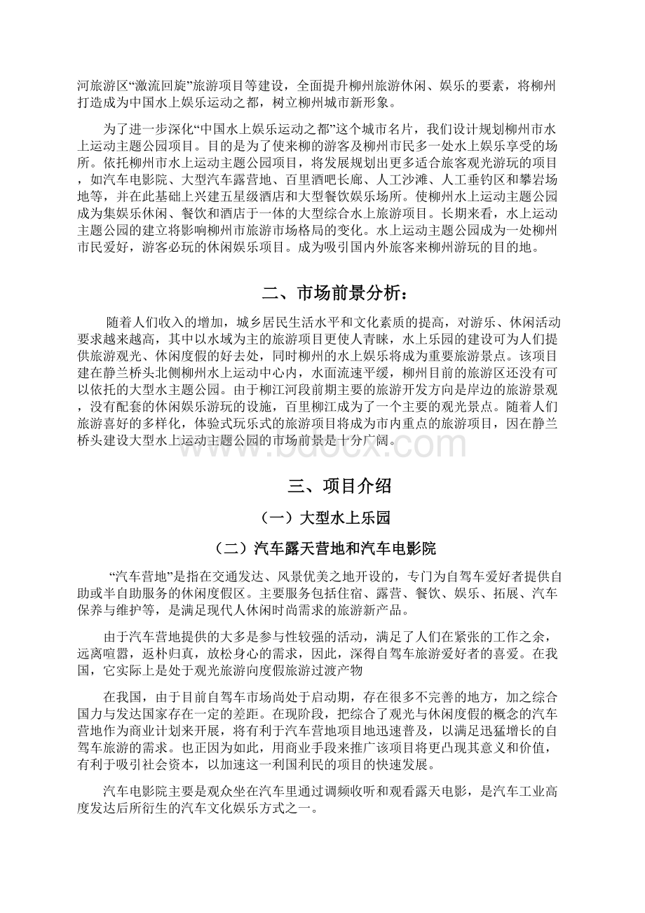 柳州水上运动主题公园策划方案.docx_第2页