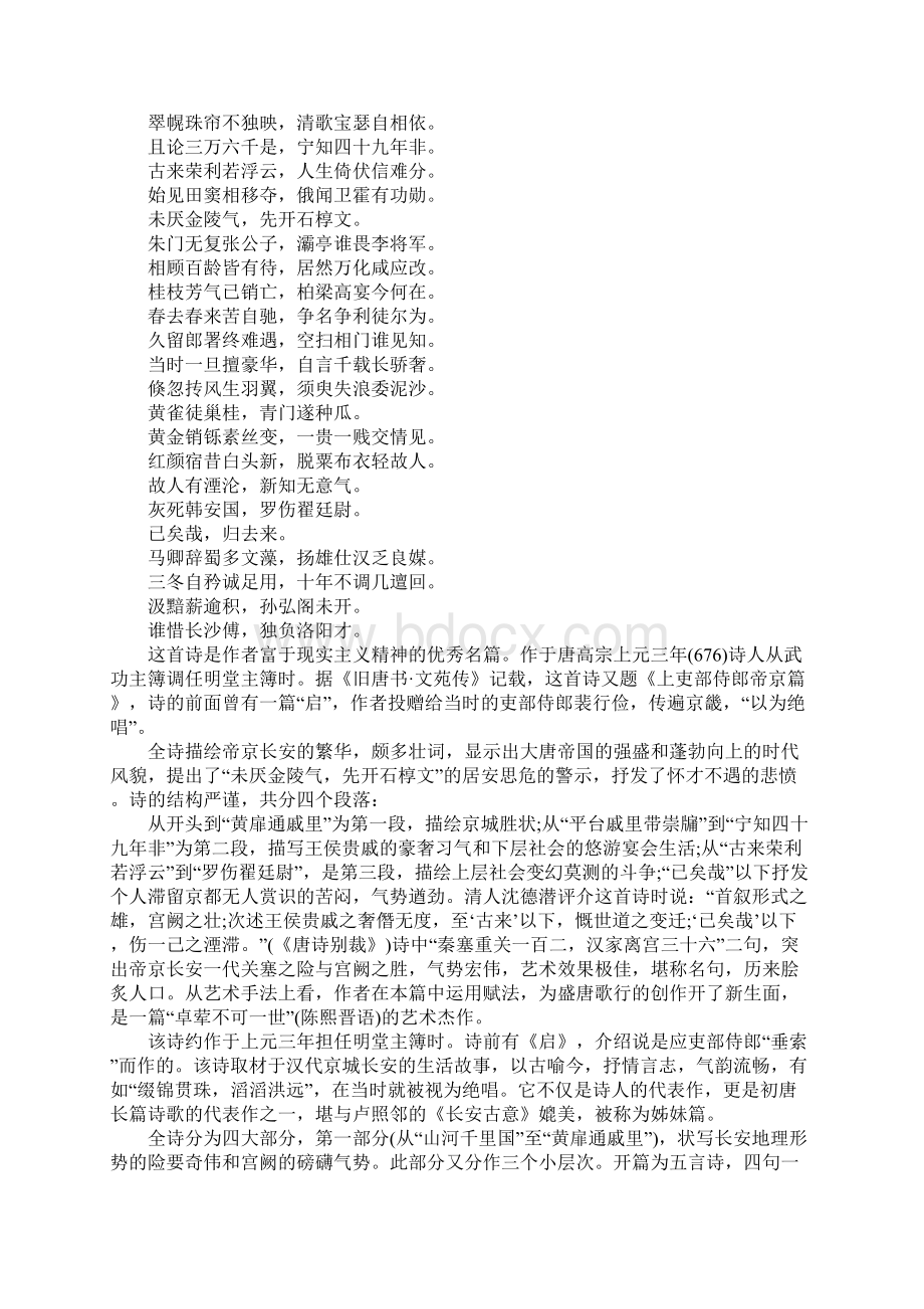 骆宾王诗歌赏析.docx_第3页