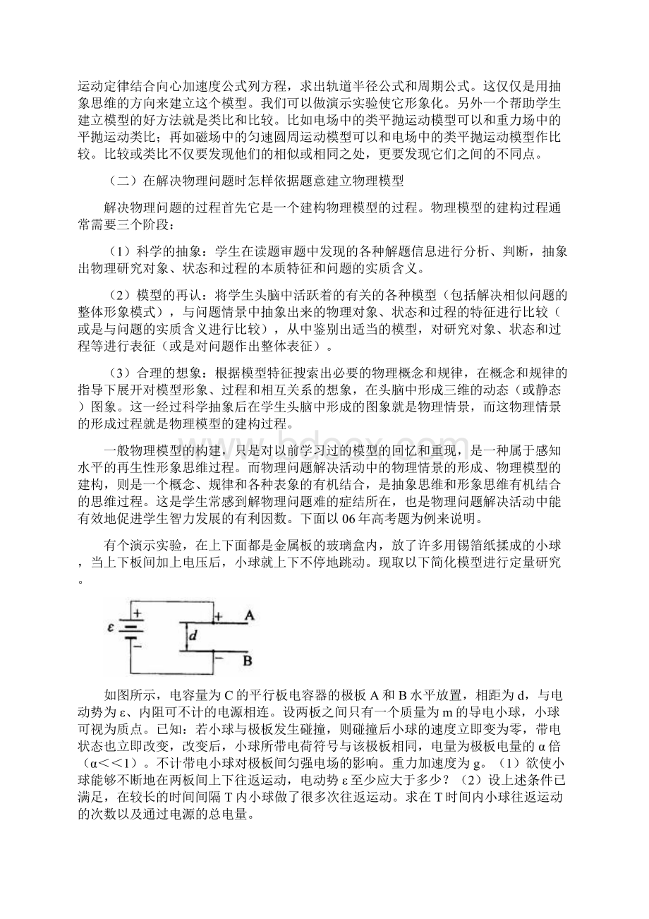 高三电磁学的复习Word下载.docx_第2页