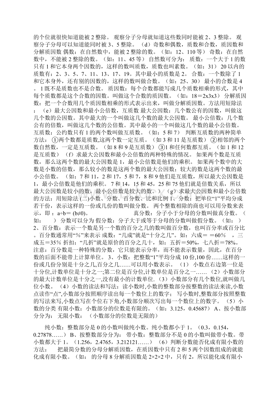 人教版六年级数学总复习提纲.docx_第2页