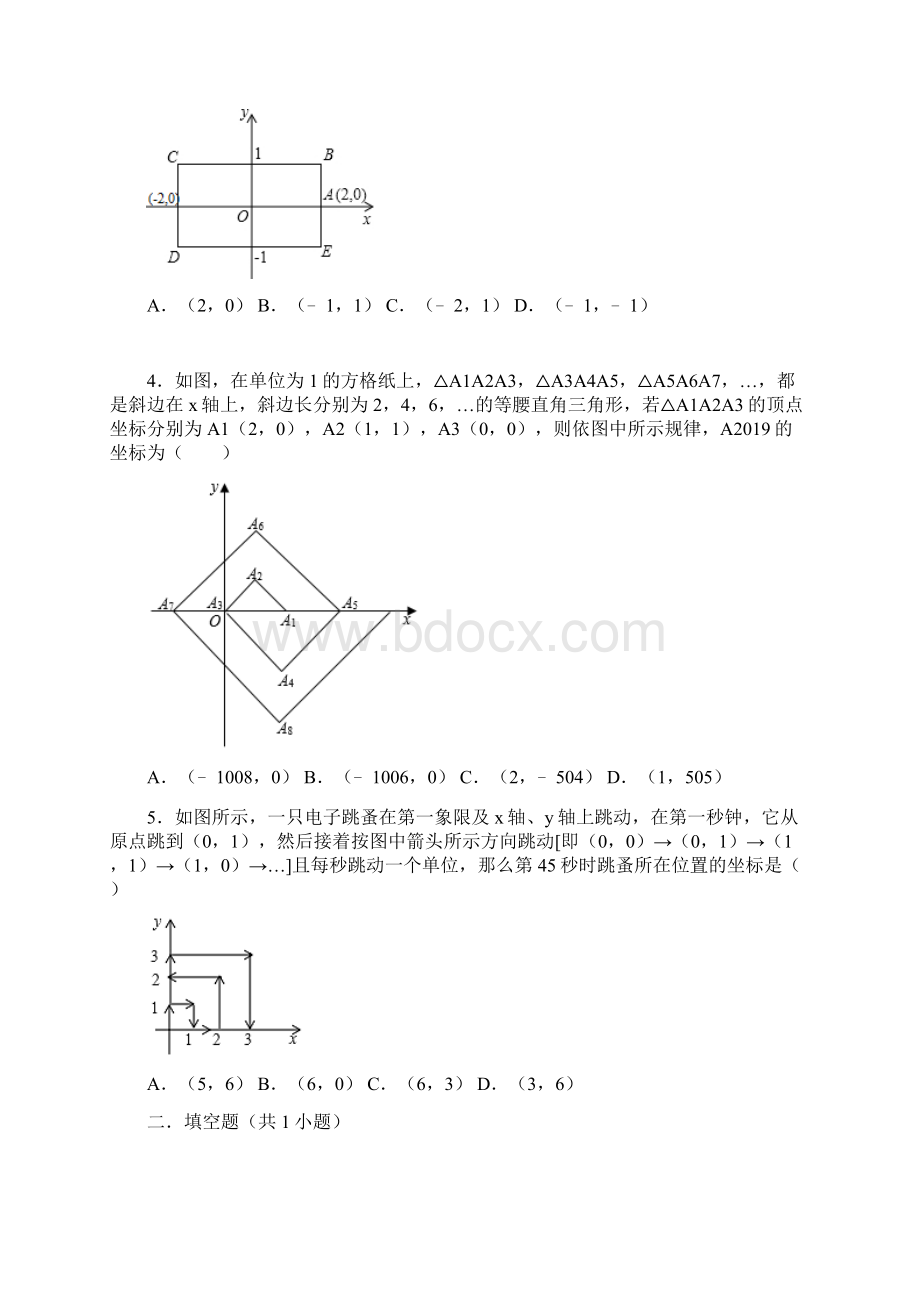 七年级数学《平面直角坐标系》压轴题集.docx_第2页