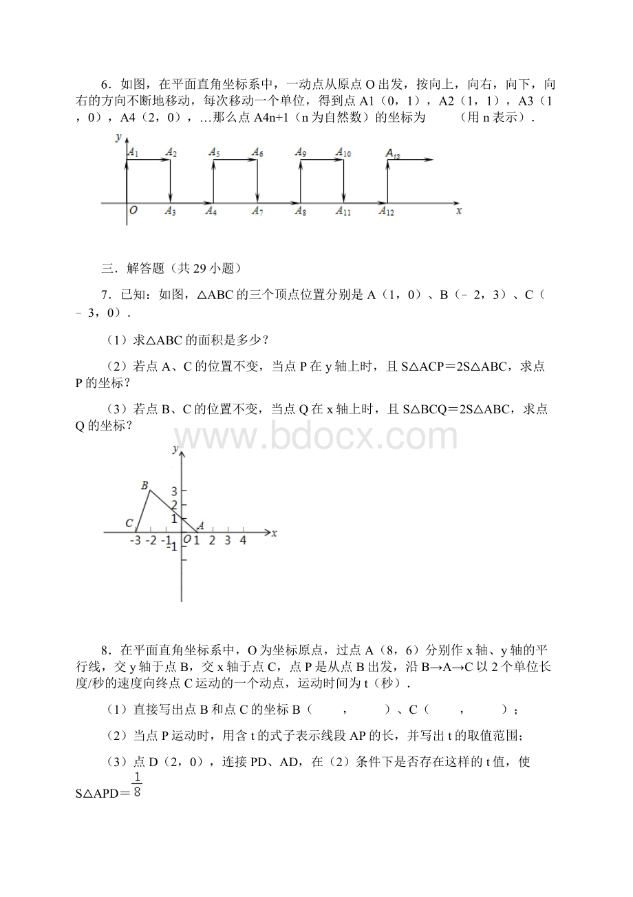 七年级数学《平面直角坐标系》压轴题集.docx_第3页