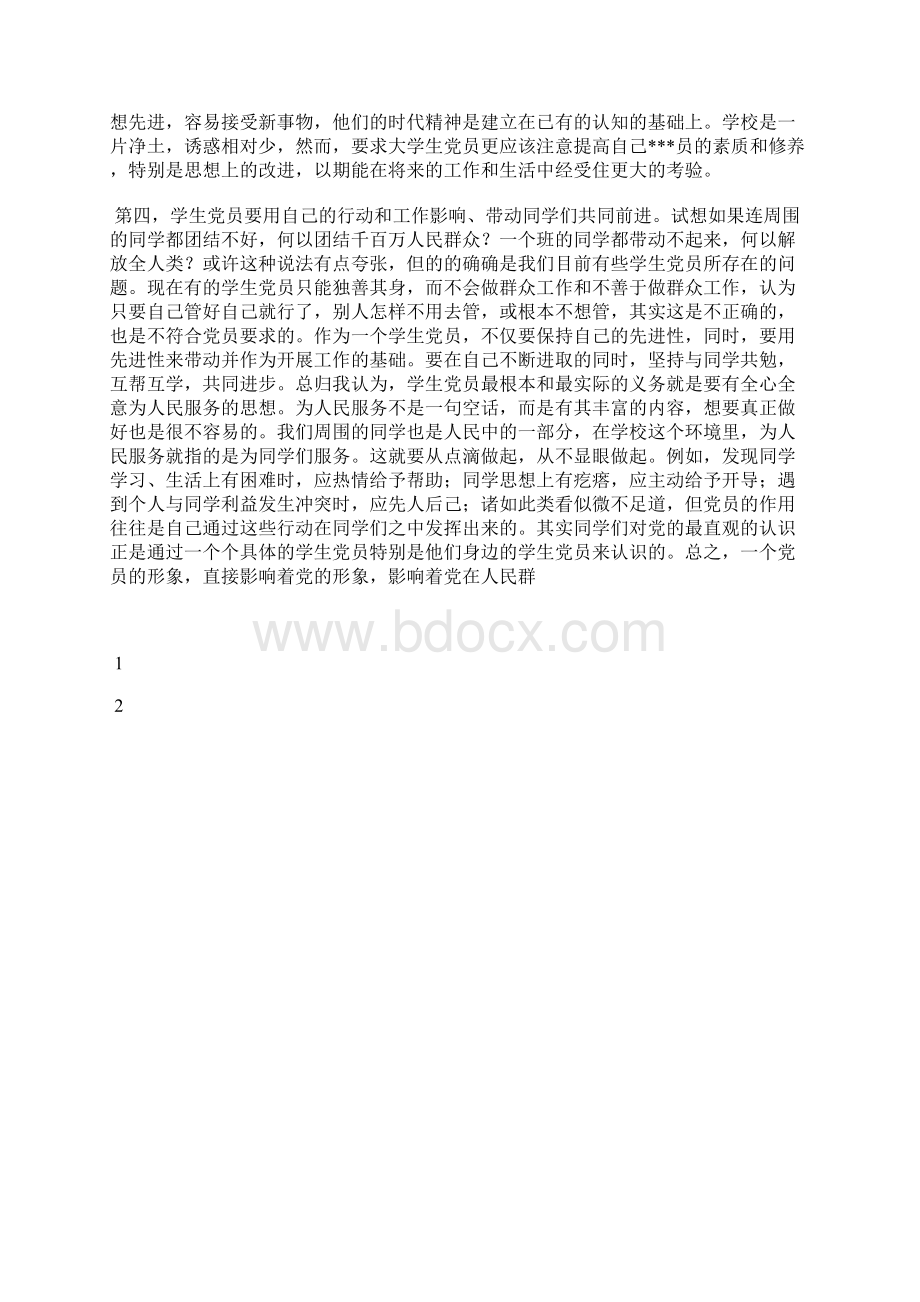 最新入党积极分子思想汇报观《惊沙》有感思想汇报文档五篇.docx_第2页