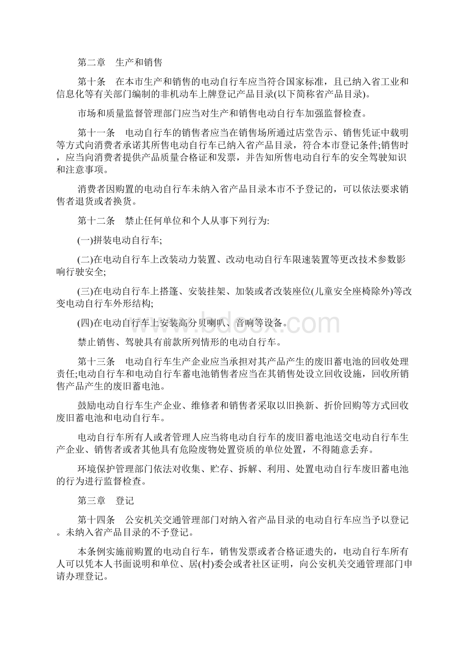 南昌市电动自行车管理条例.docx_第2页