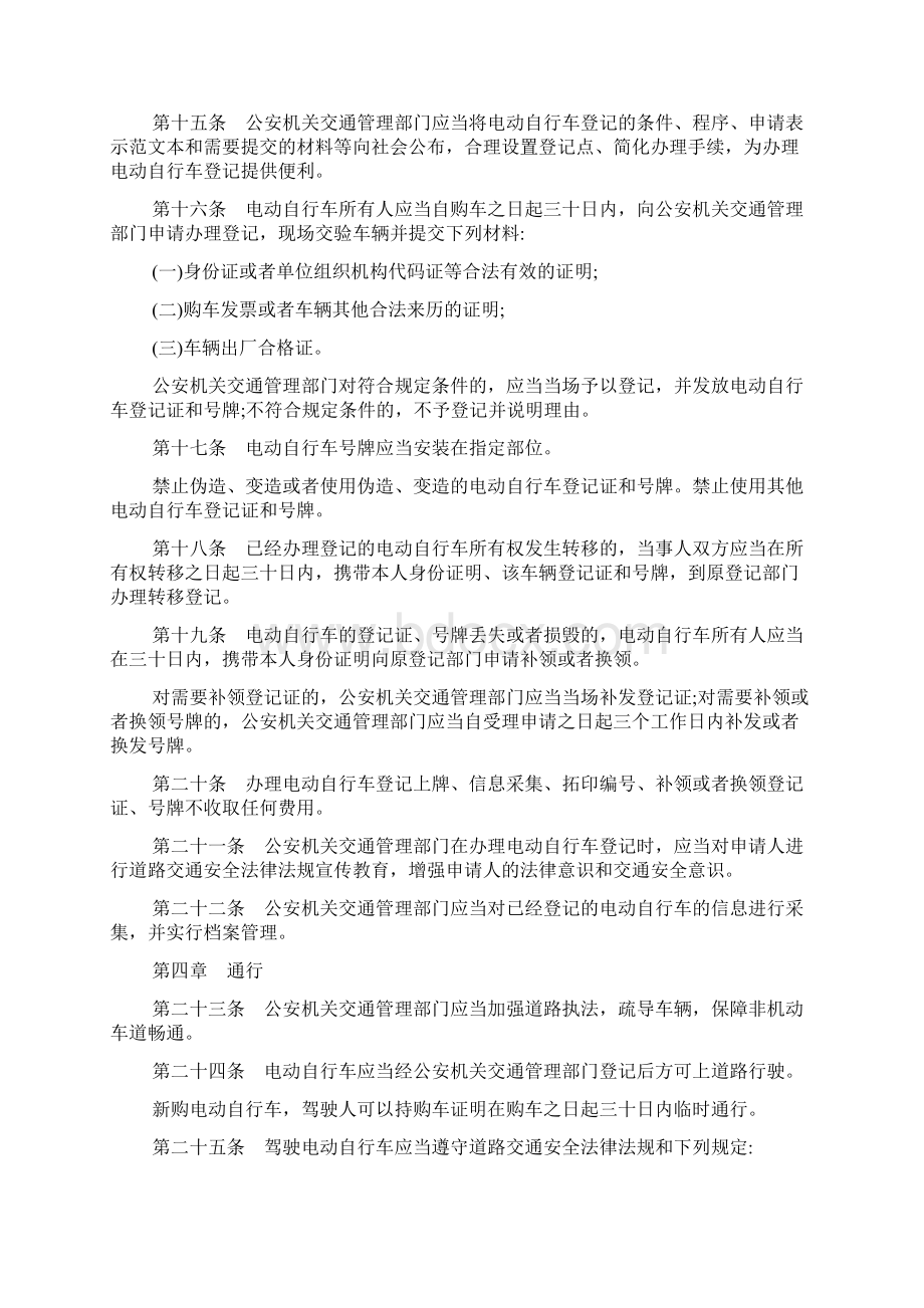 南昌市电动自行车管理条例.docx_第3页