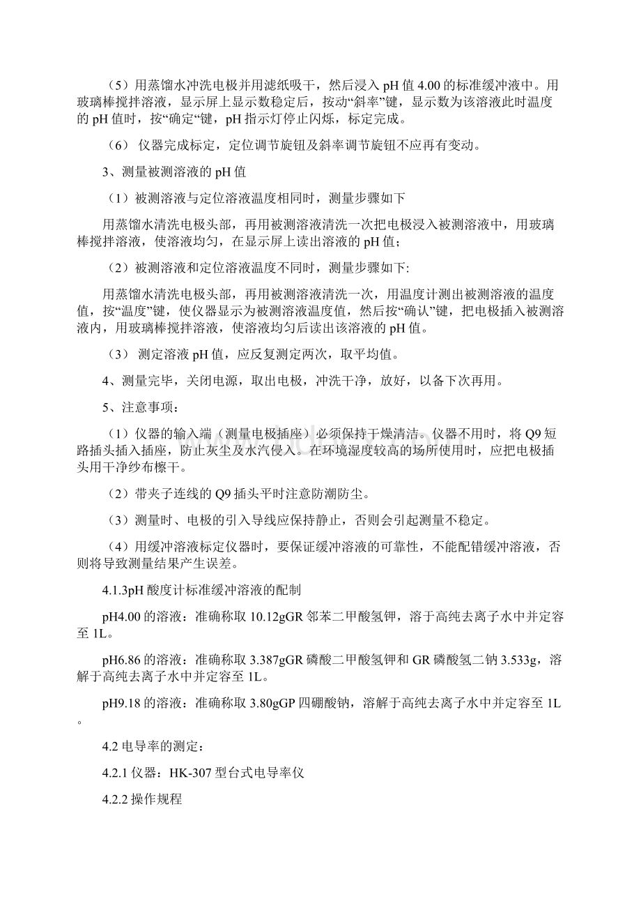 操作规程Word文档格式.docx_第2页