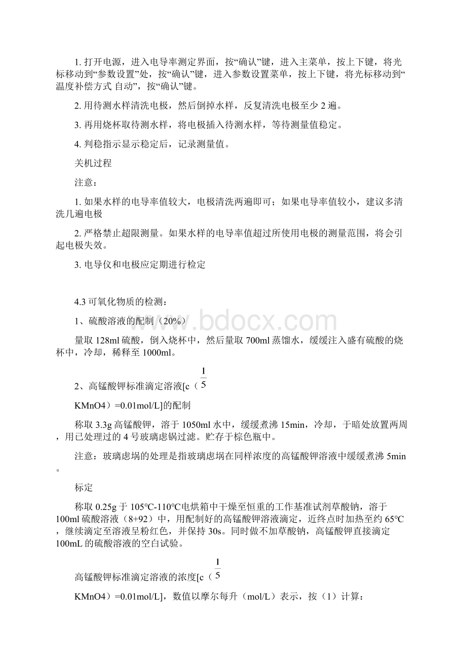 操作规程Word文档格式.docx_第3页