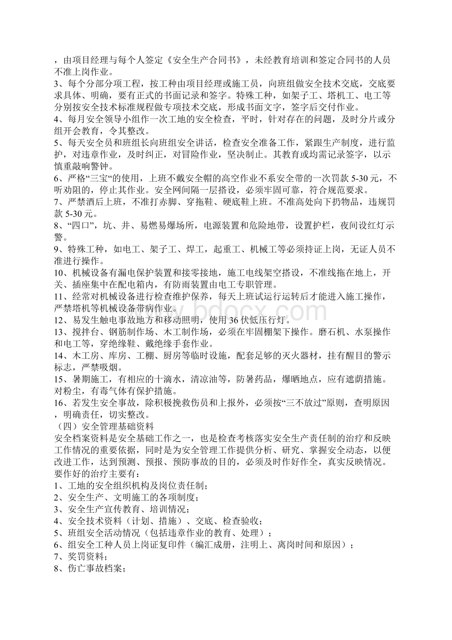 安全文明标准化施工方案.docx_第3页