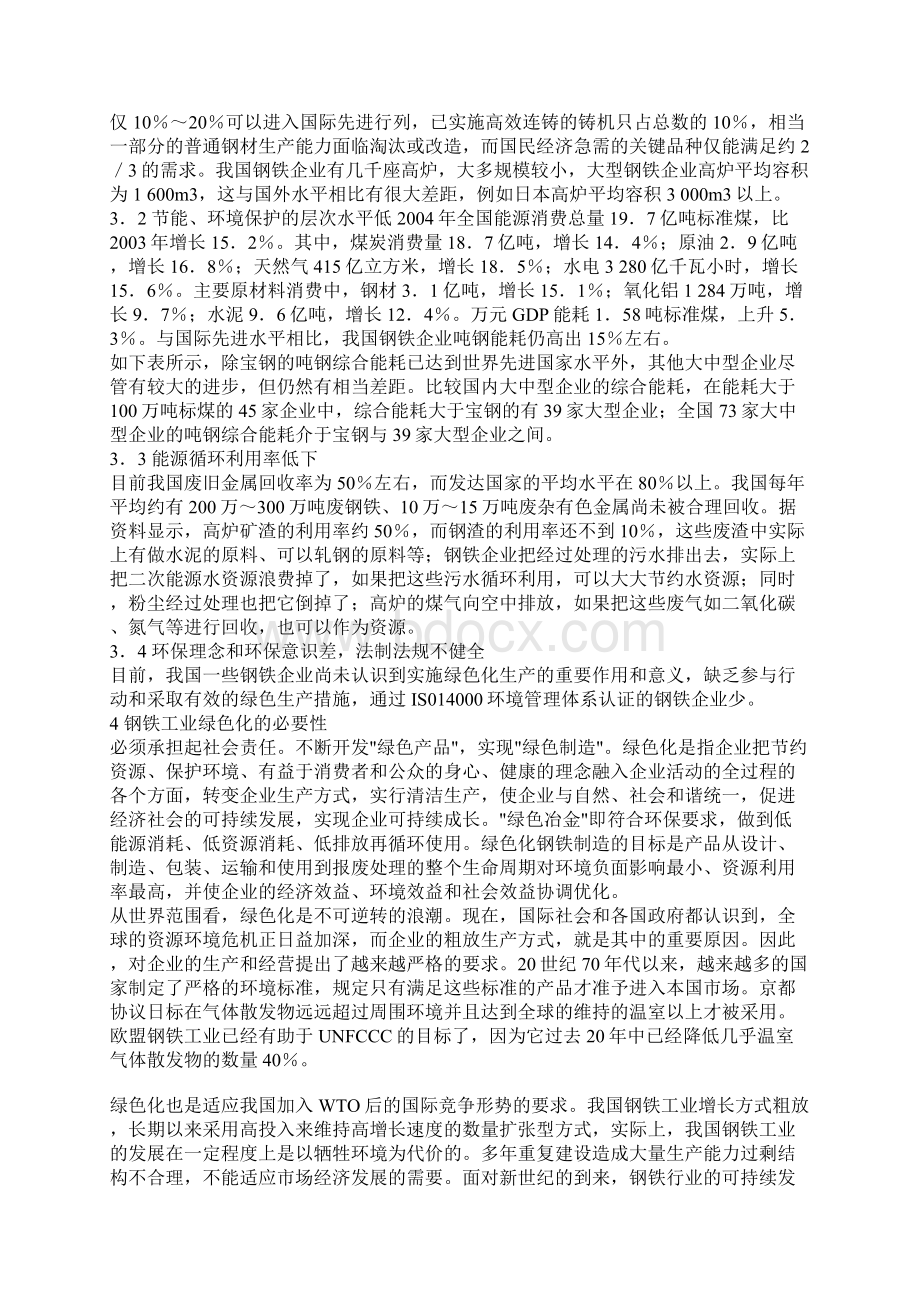 我国钢铁工业绿色化之路.docx_第2页