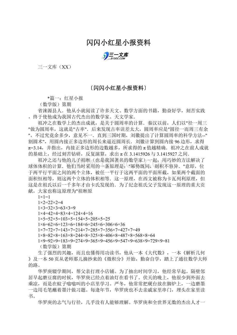 闪闪小红星小报资料文档格式.docx