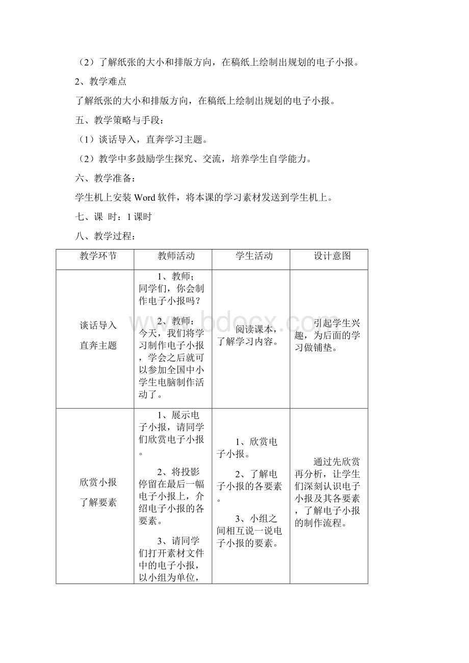 电子工业出版社小学信息技术第5册全册教案设计安徽版.docx_第2页