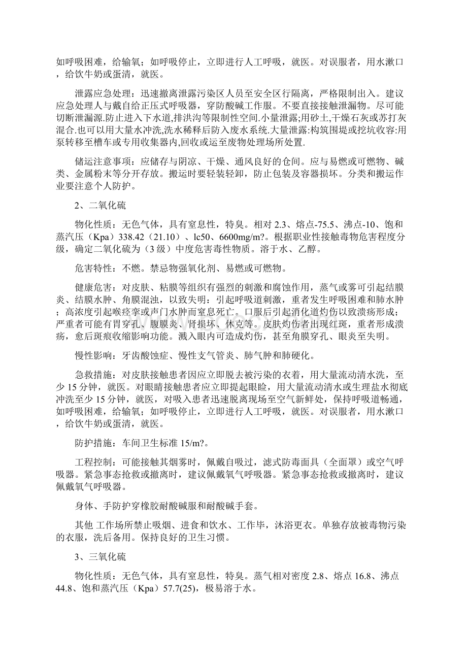 硫酸车间安全应急预案.docx_第2页