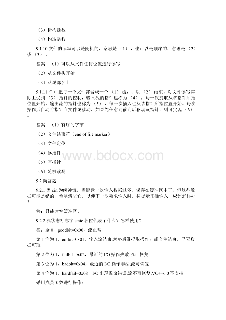 第九章流类库和输入文档格式.docx_第3页