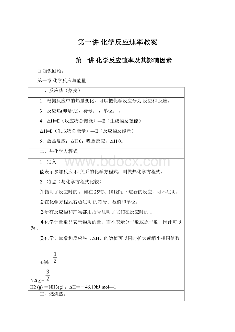 第一讲 化学反应速率教案.docx