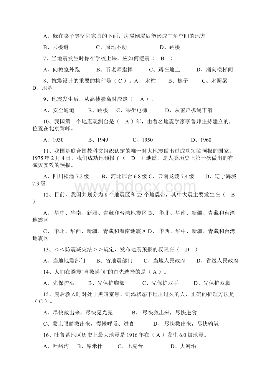 科普知识竞赛题库16145.docx_第2页