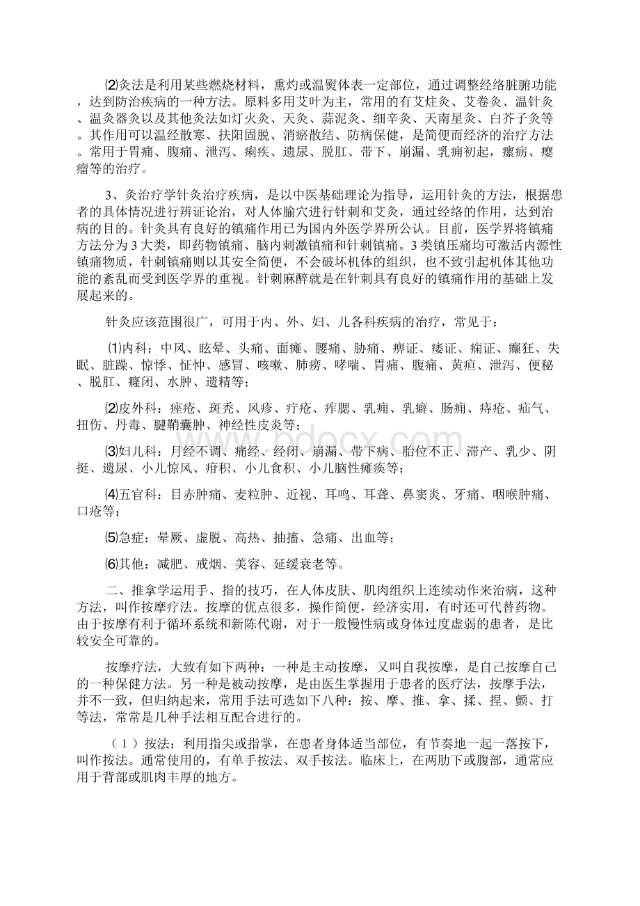 针灸推拿参考资料.docx_第2页