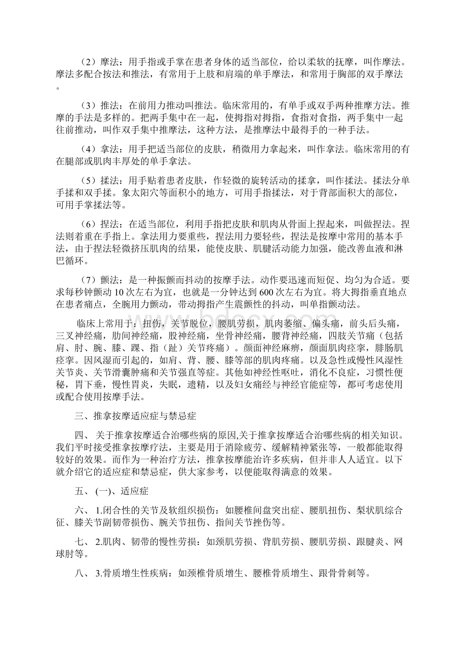 针灸推拿参考资料.docx_第3页