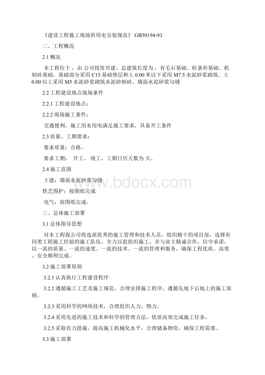 以砖砌围墙为主的铁艺围墙施工方案.docx_第2页