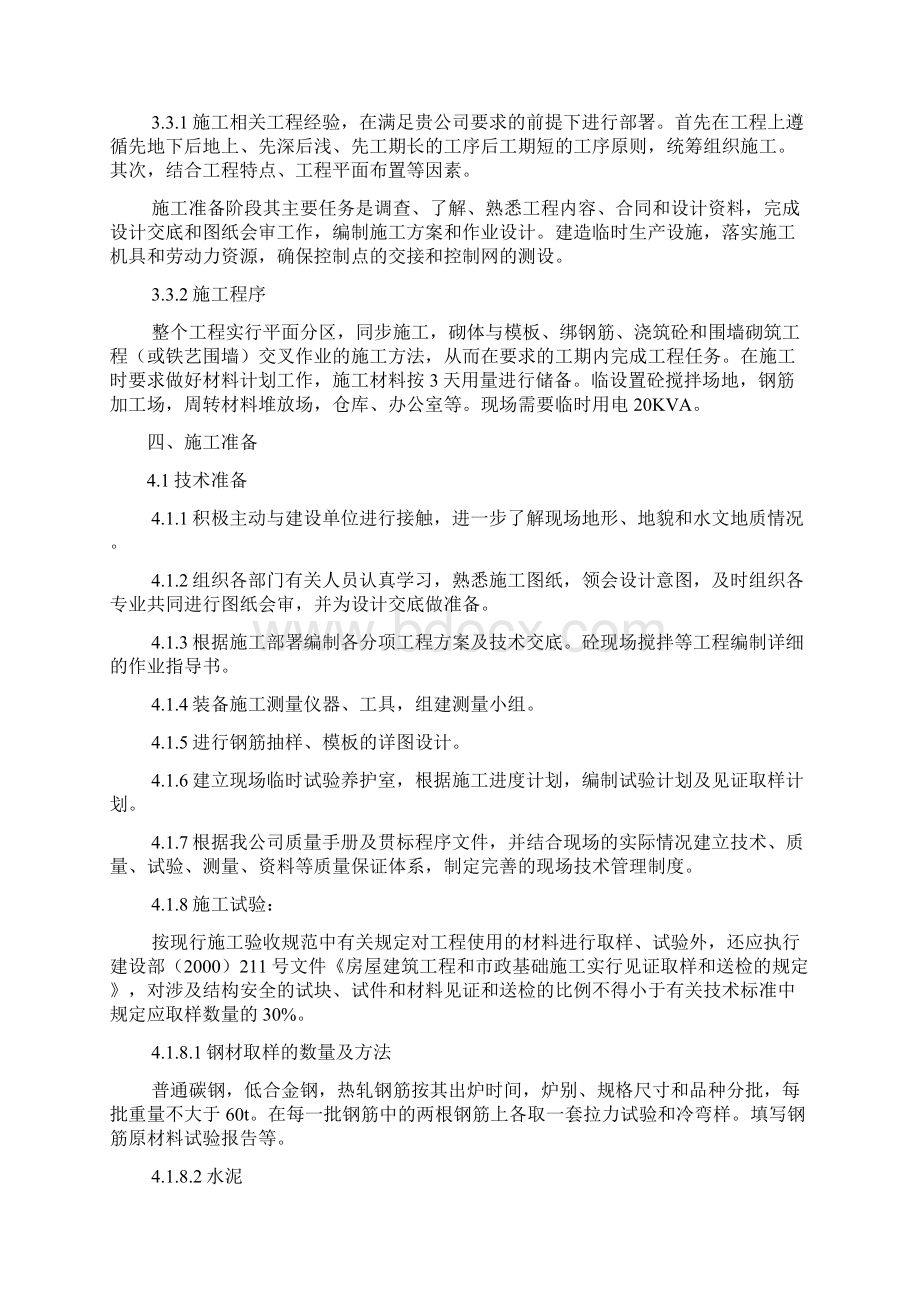 以砖砌围墙为主的铁艺围墙施工方案.docx_第3页