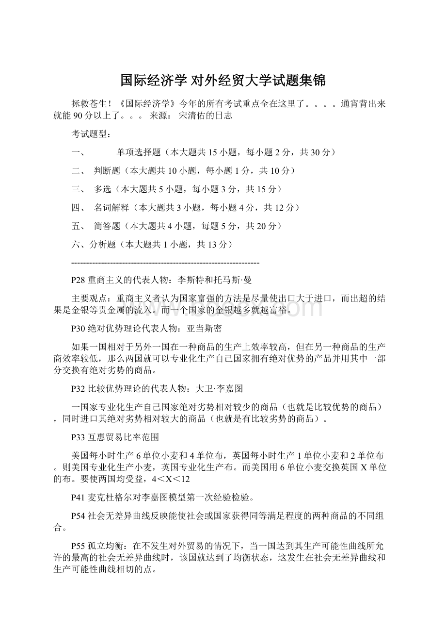 国际经济学 对外经贸大学试题集锦.docx