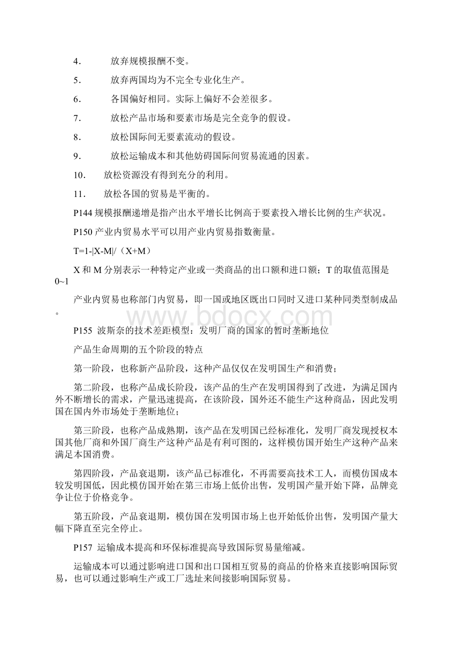 国际经济学 对外经贸大学试题集锦Word下载.docx_第3页