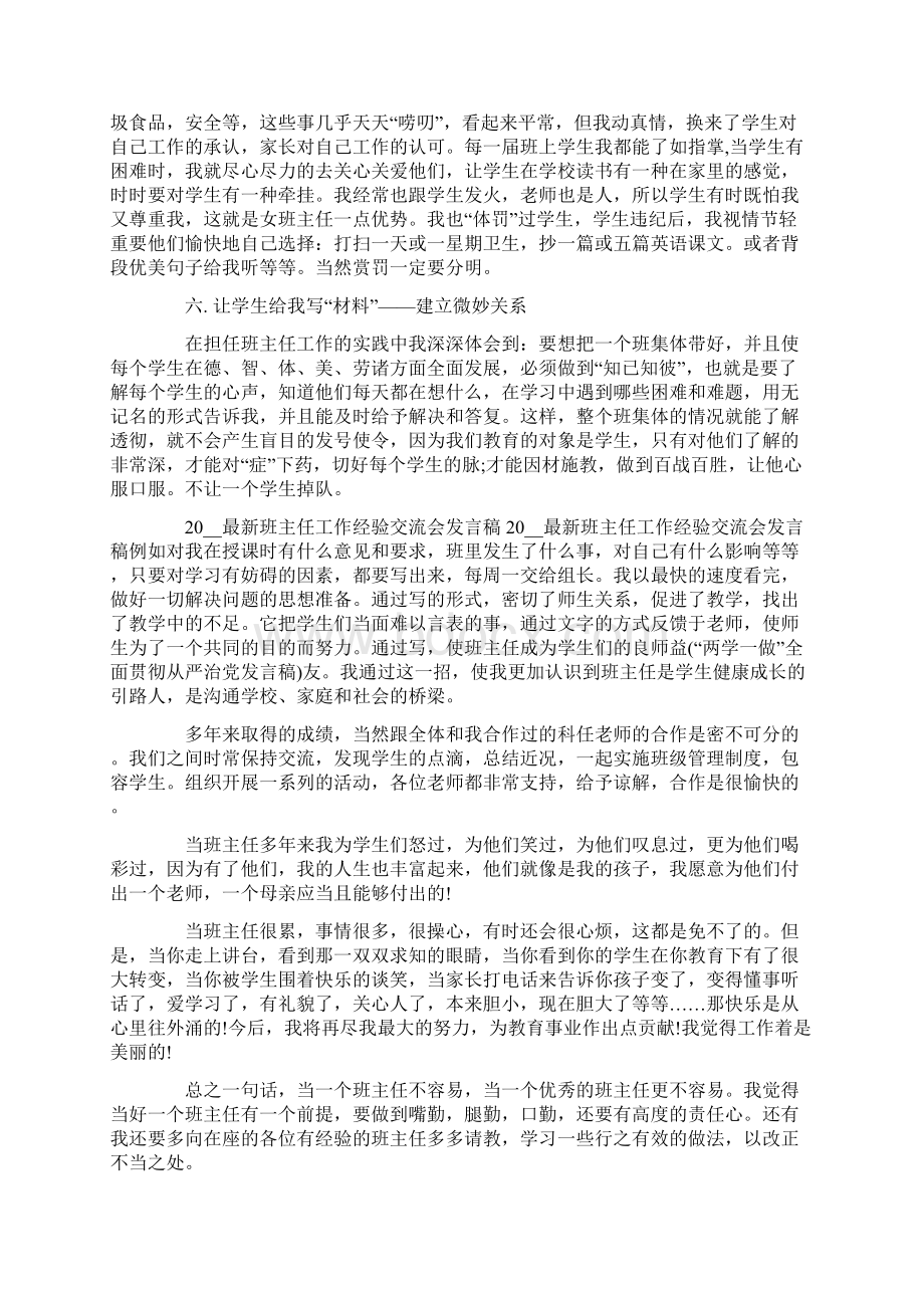 中小学新班主任工作发言稿5篇.docx_第3页