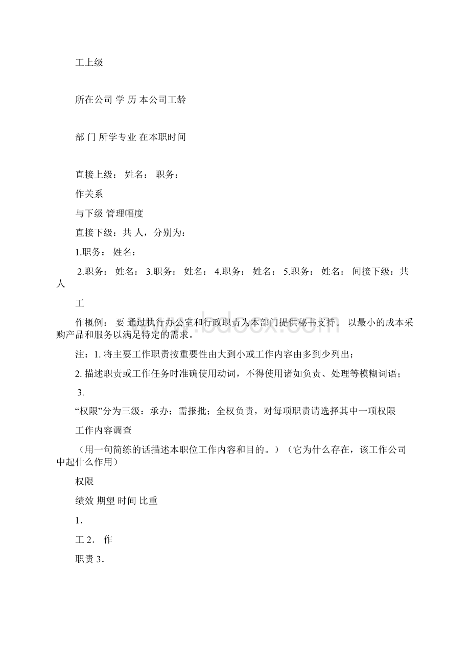 工作分析访谈提纲Word格式.docx_第3页