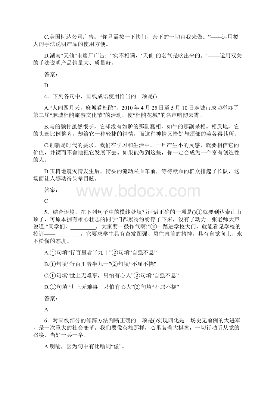 四川文化艺术学院单招语文模拟试题及答案解析.docx_第2页