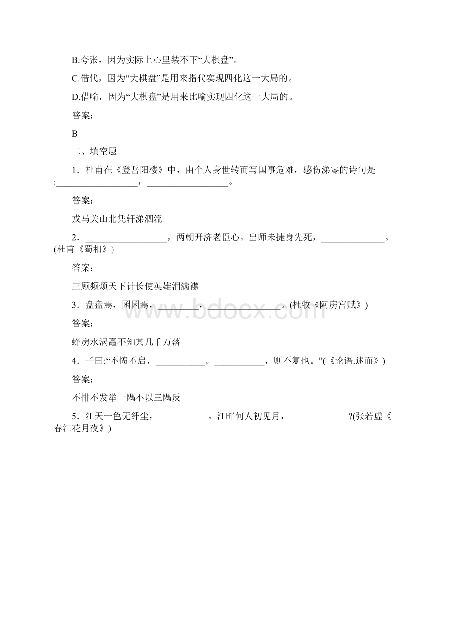 四川文化艺术学院单招语文模拟试题及答案解析.docx_第3页