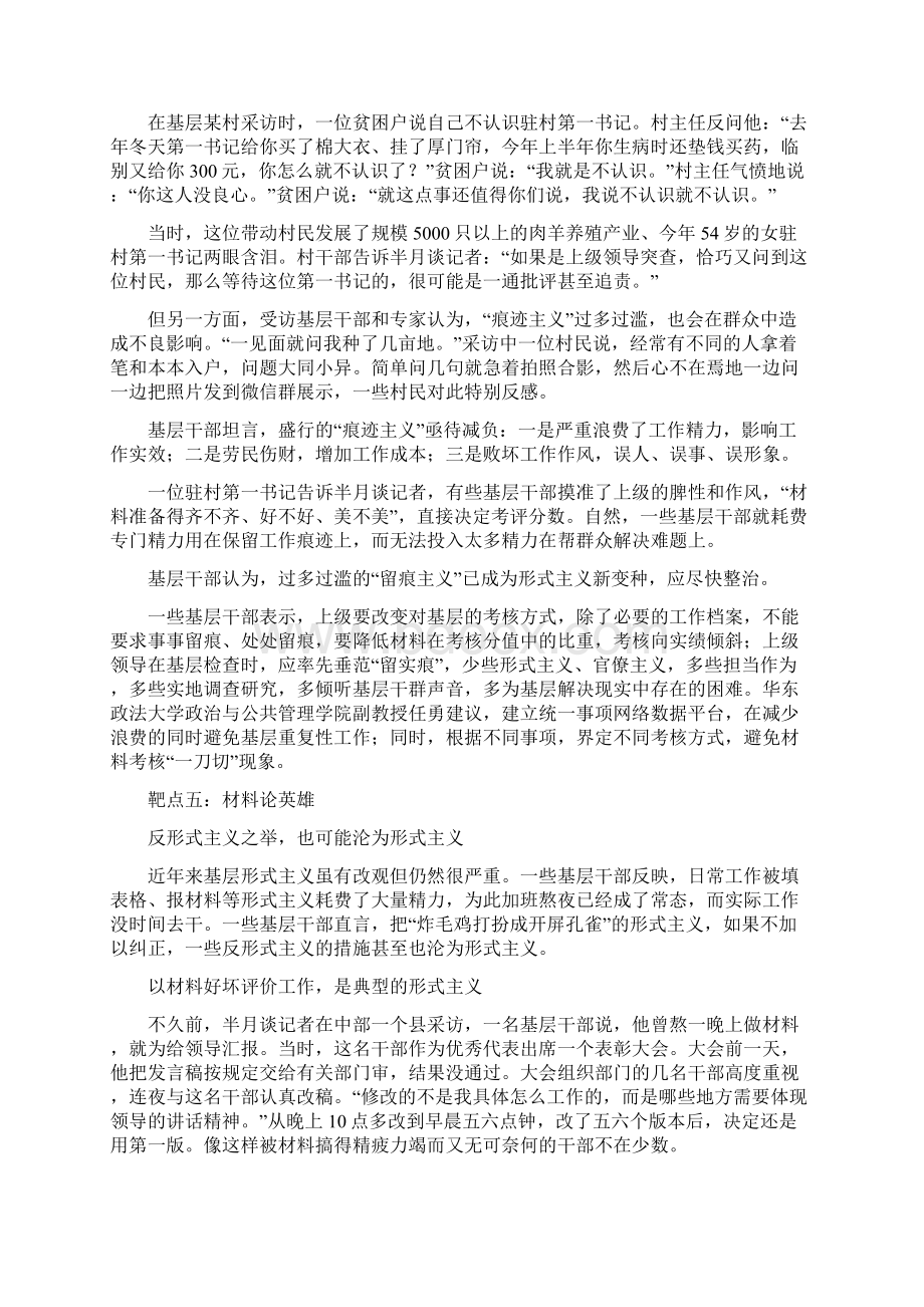 基层治理十大靶点系列之二中央遴选面试素养提升系列Word下载.docx_第3页