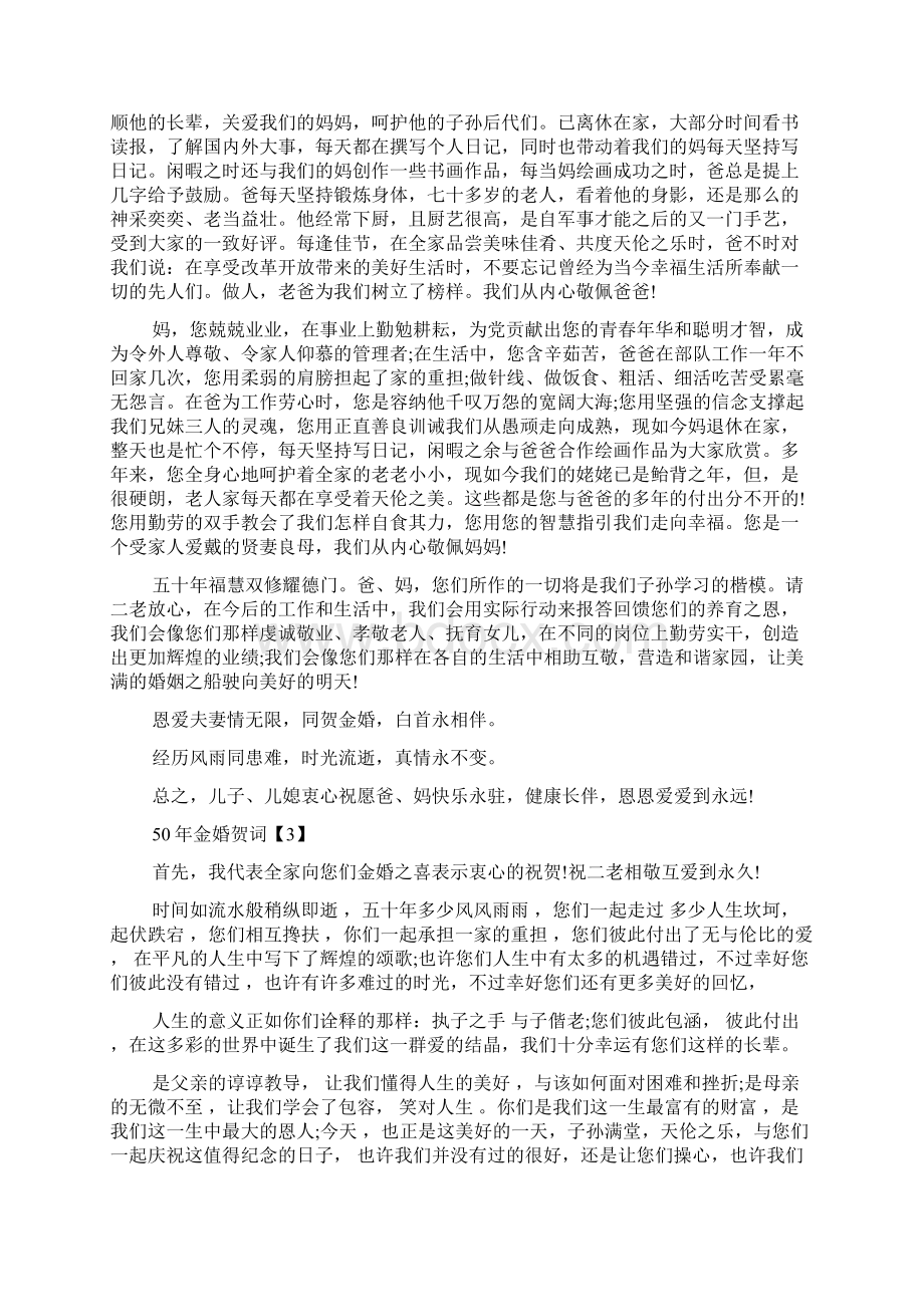 50年金婚贺词Word格式文档下载.docx_第2页