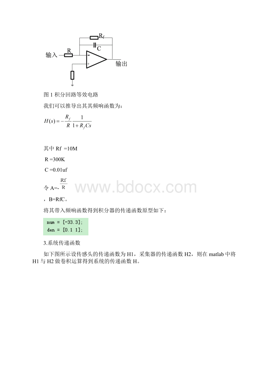 罗氏线圈与采集器系统模型建模与仿真.docx_第3页