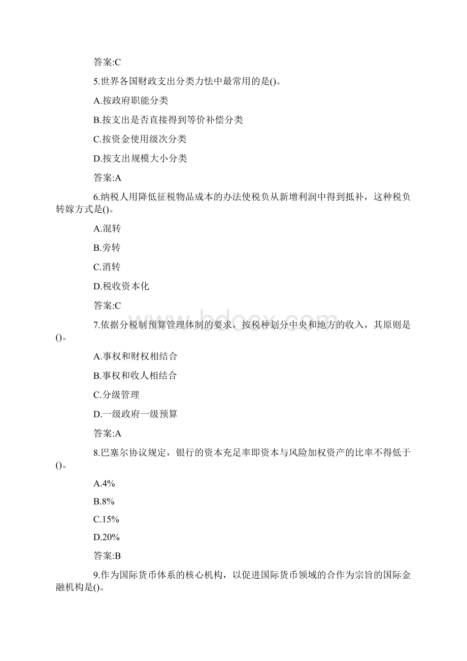 中级经济师考试 经济基础 模拟题 附答案.docx_第2页