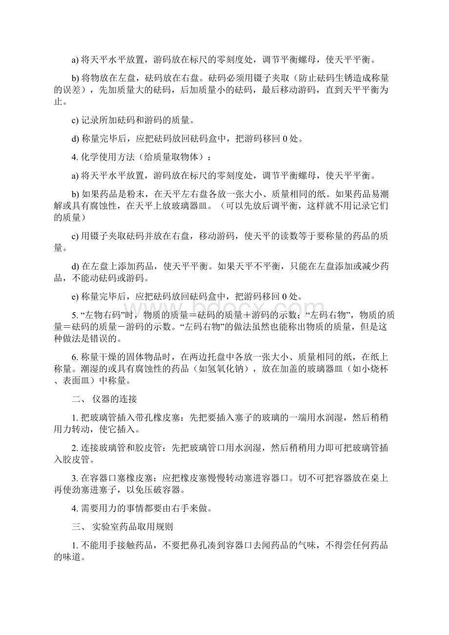 人教版九年级化学全册笔记初中化学详细知识大全Word格式文档下载.docx_第3页