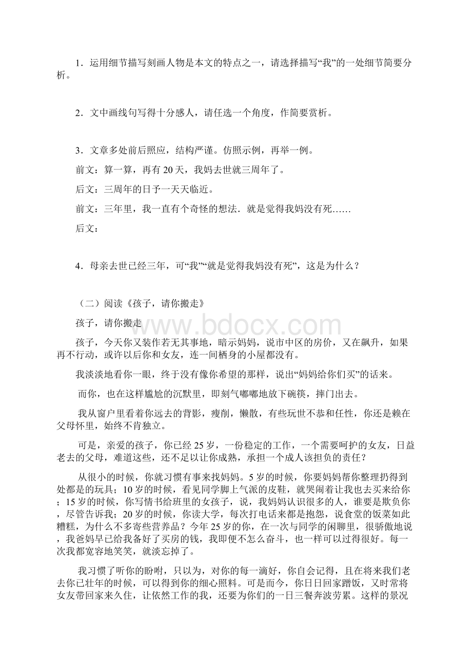 中考语文现代文阅读题及答案Word格式.docx_第2页