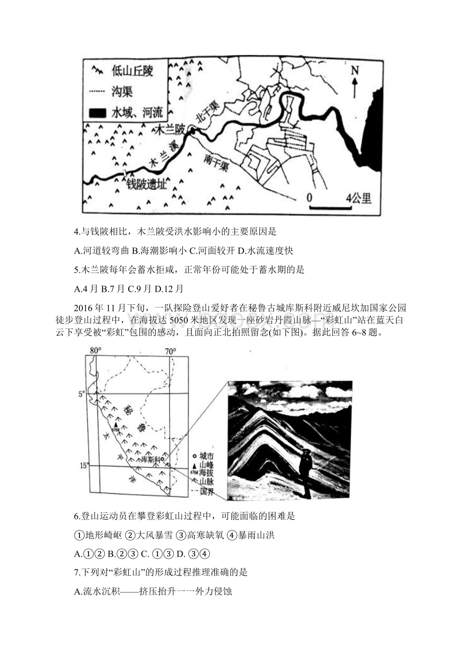 四川省蓉城名校联盟高中届高三联考文综地理试题 含答案文档格式.docx_第3页