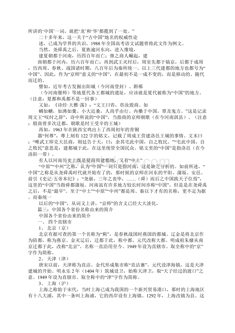 中国的由来.docx_第3页