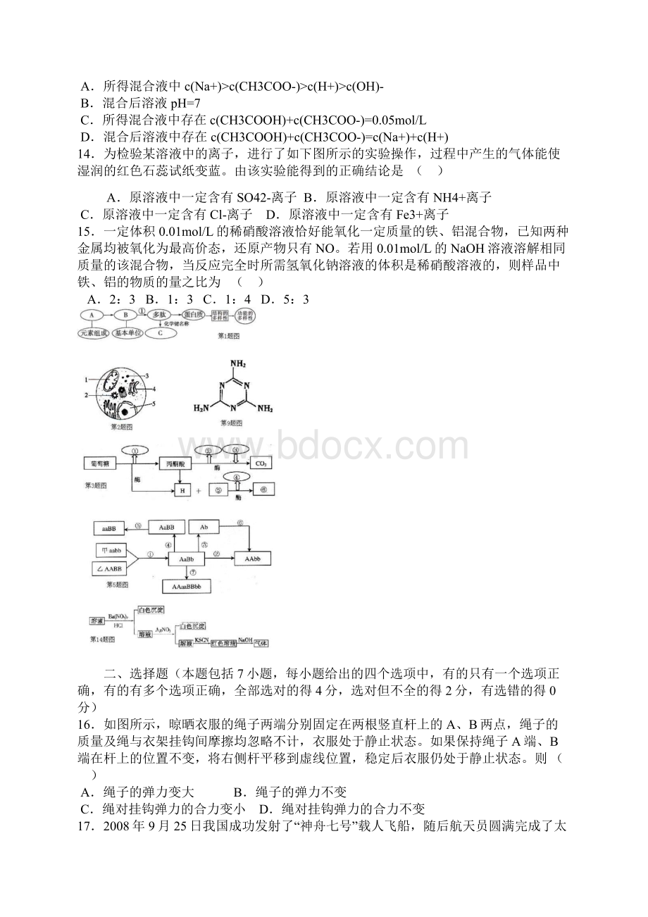 山东省聊城市高考模拟试题.docx_第3页