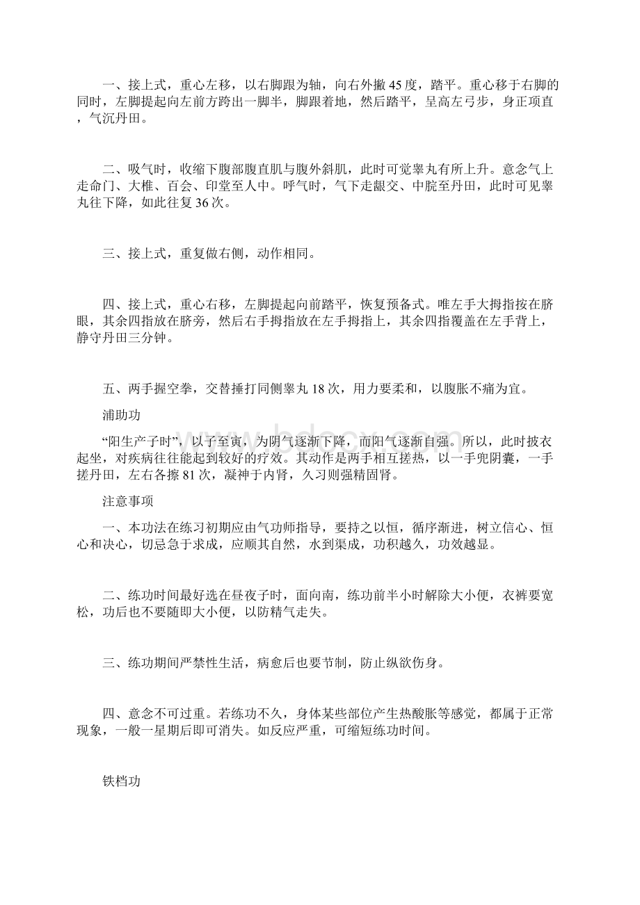 阴吊功的基本练法 治疗肾虚的终极功法.docx_第3页