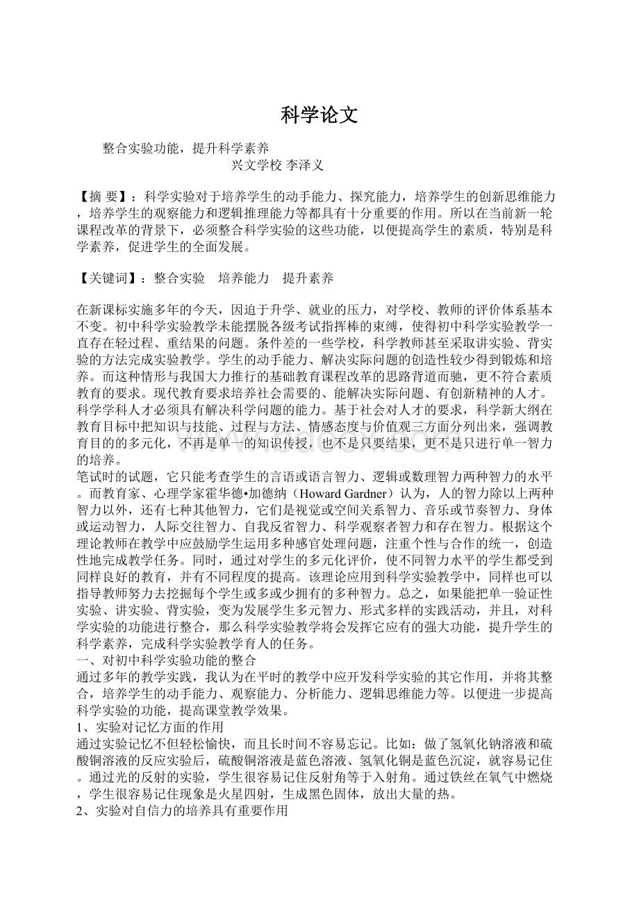 科学论文Word格式文档下载.docx