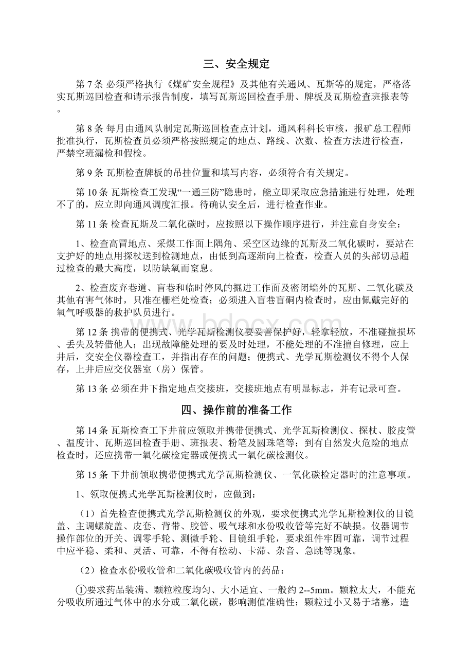 一通三防各工种操作规程全.docx_第2页