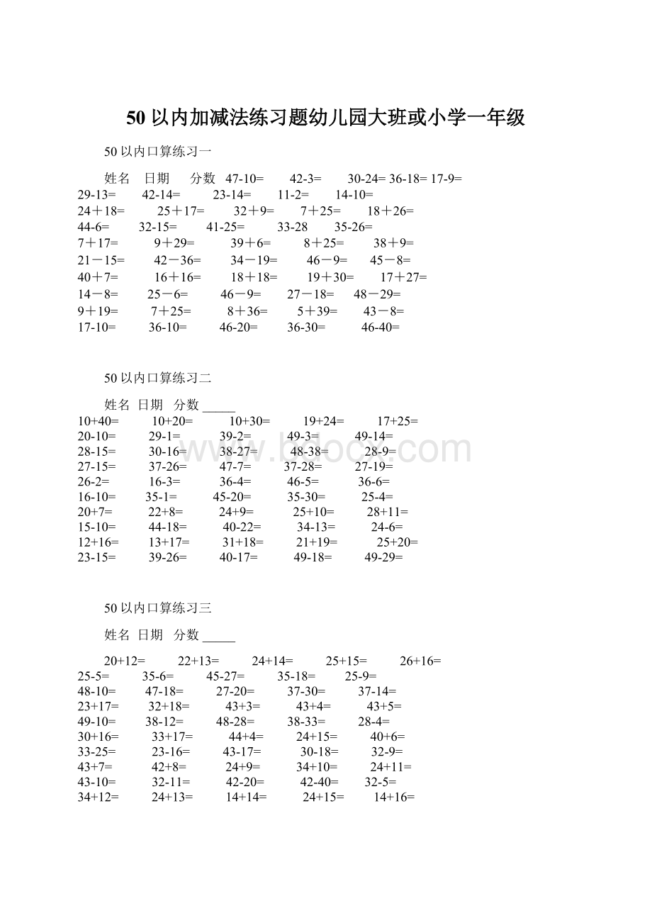 50以内加减法练习题幼儿园大班或小学一年级.docx_第1页